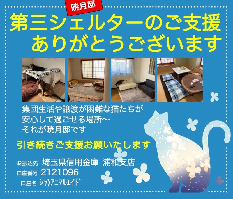 ご支援のお願い